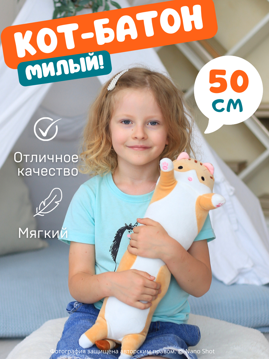 Мягкая плюшевая игрушка-подушка Nano Shot Кот-батон 50 см Рыжий