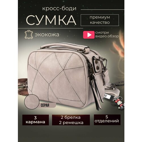 Сумка кросс-боди Niksay