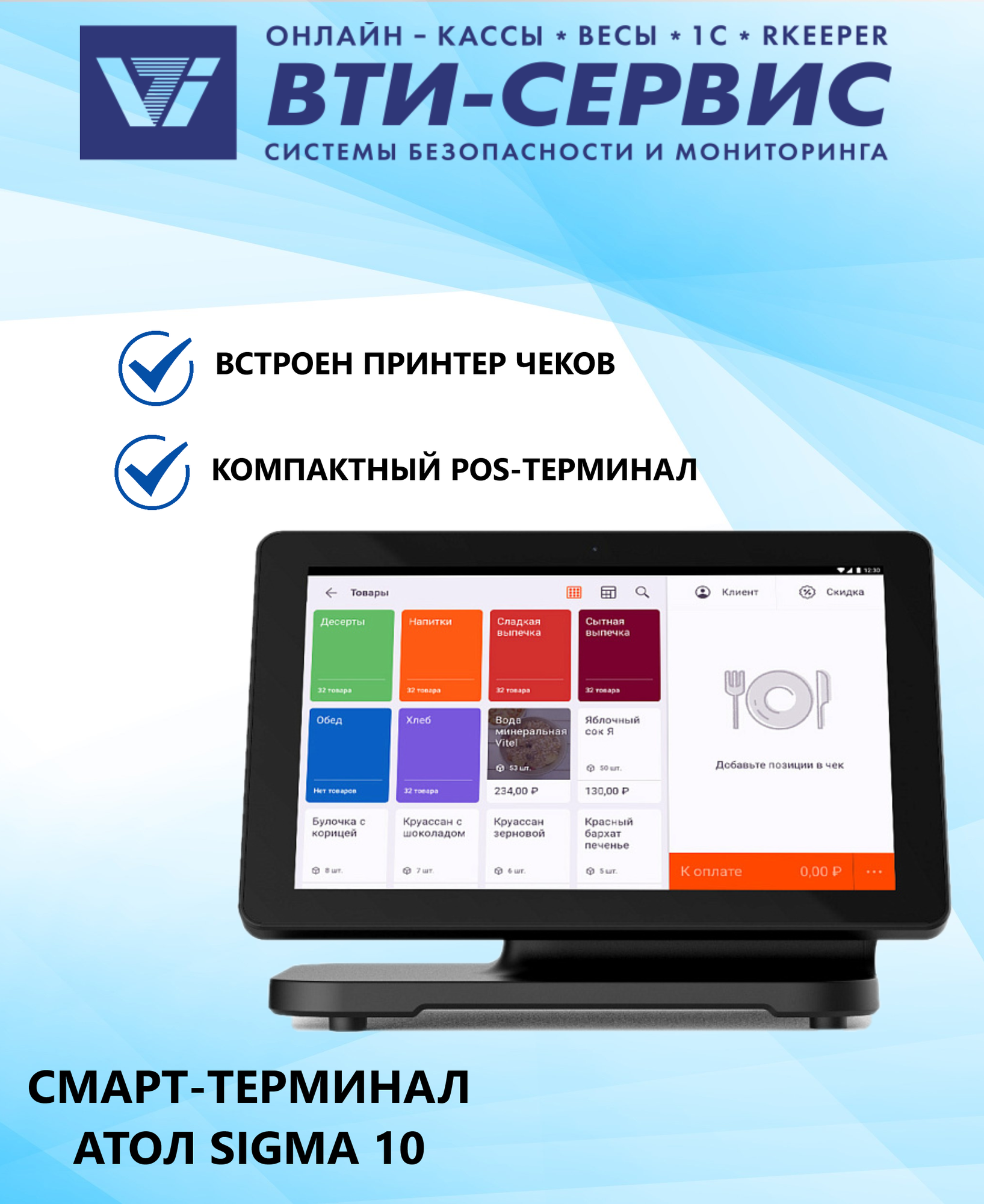 Смарт-терминал АТОЛ Sigma 10 черный без фн