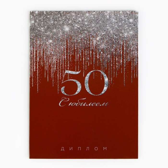 Диплом С...