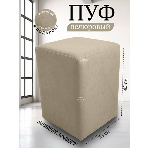 фото Пуфик квадратный для прихожей 33*33*45, велюр davidoff