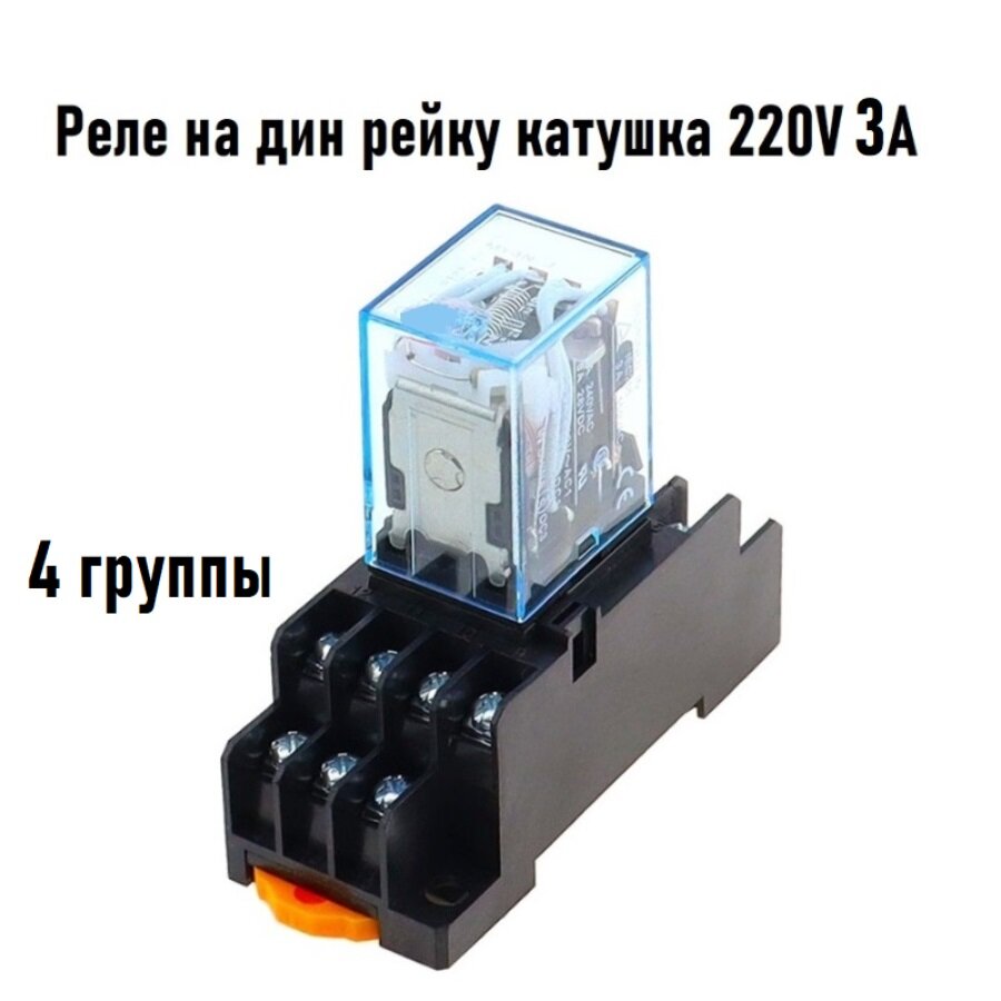 фото Промежуточное реле 220V 5A MY4N 4 группы