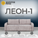 Диван-кровать "Леон-1" с механизмом "Выкатной" Квест-23