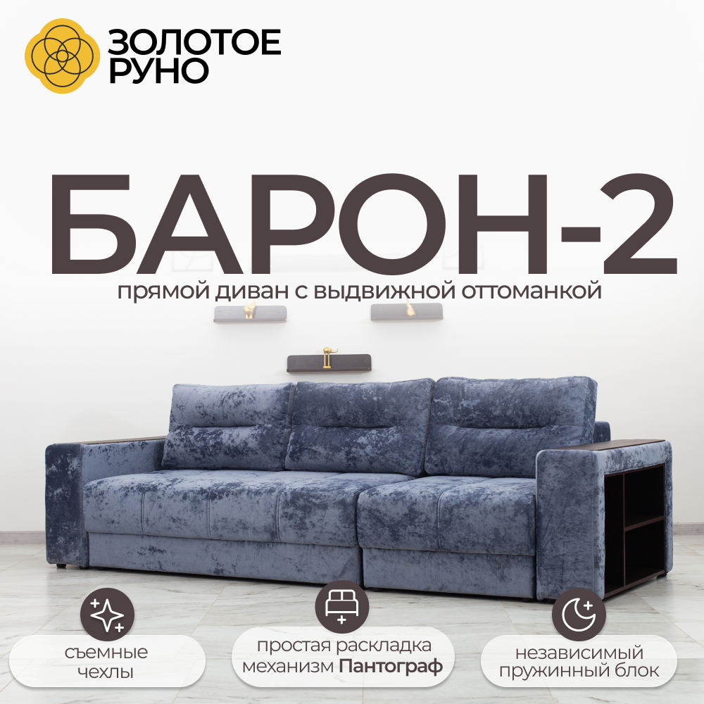 Диван, Прямой диван, диван-кровать Барон-2 Симпл-18 Механизм Пантограф