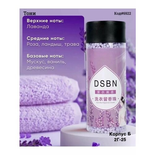 Парфюм-кондиционер для белья гранулы