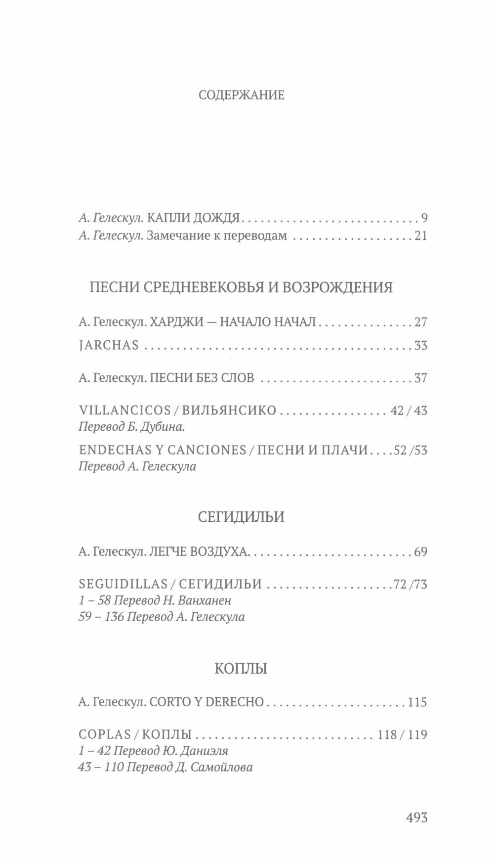 Дерево песен. Испанская песенная поэзия. Антология - фото №2