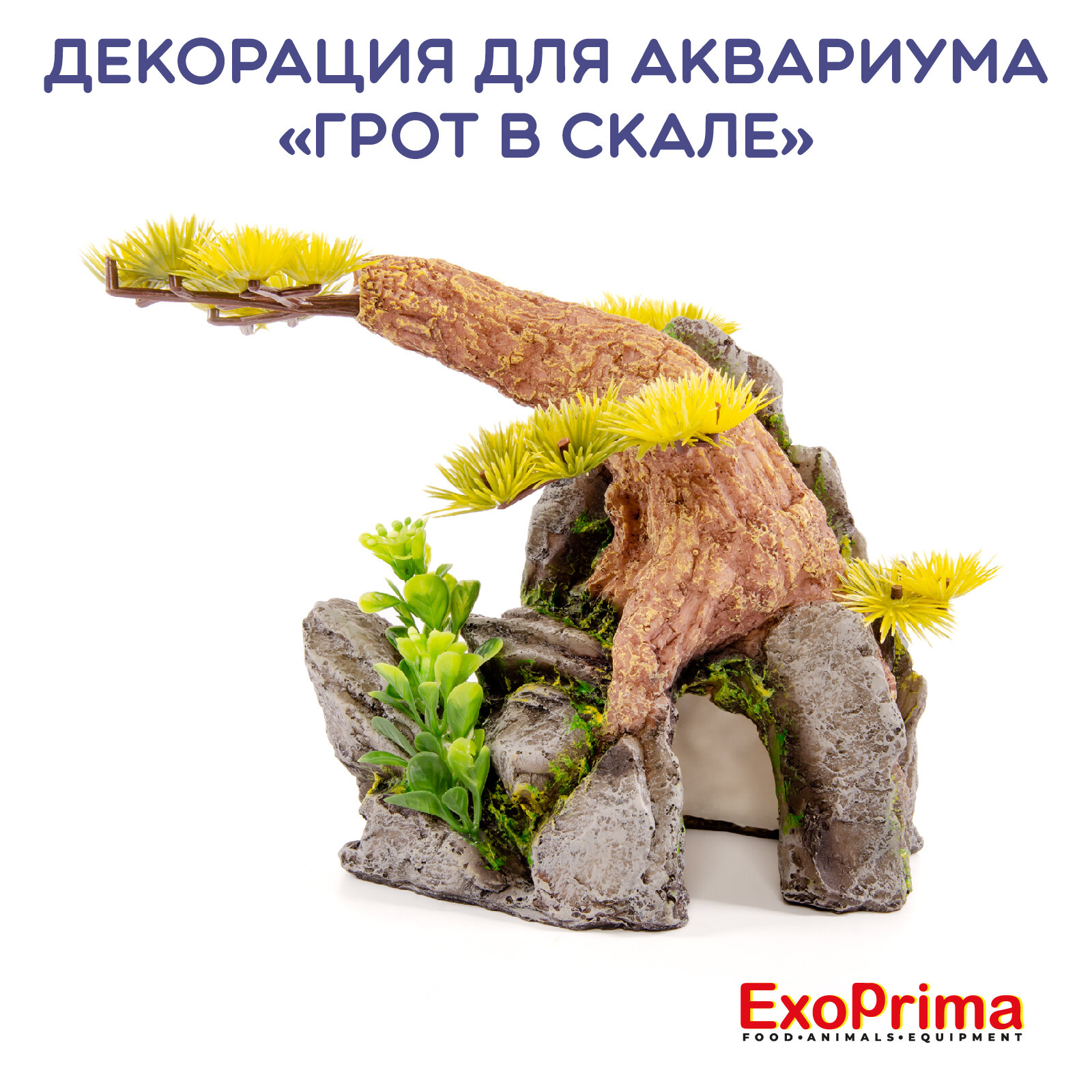 Декорация для аквариума EXOPRIMA "Грот в скале", 21.5х15.5х13см