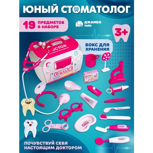 фото Игровой набор доктора для детей "стоматолог", 19 предметов, в чемоданчике, jb0212375 amore bello