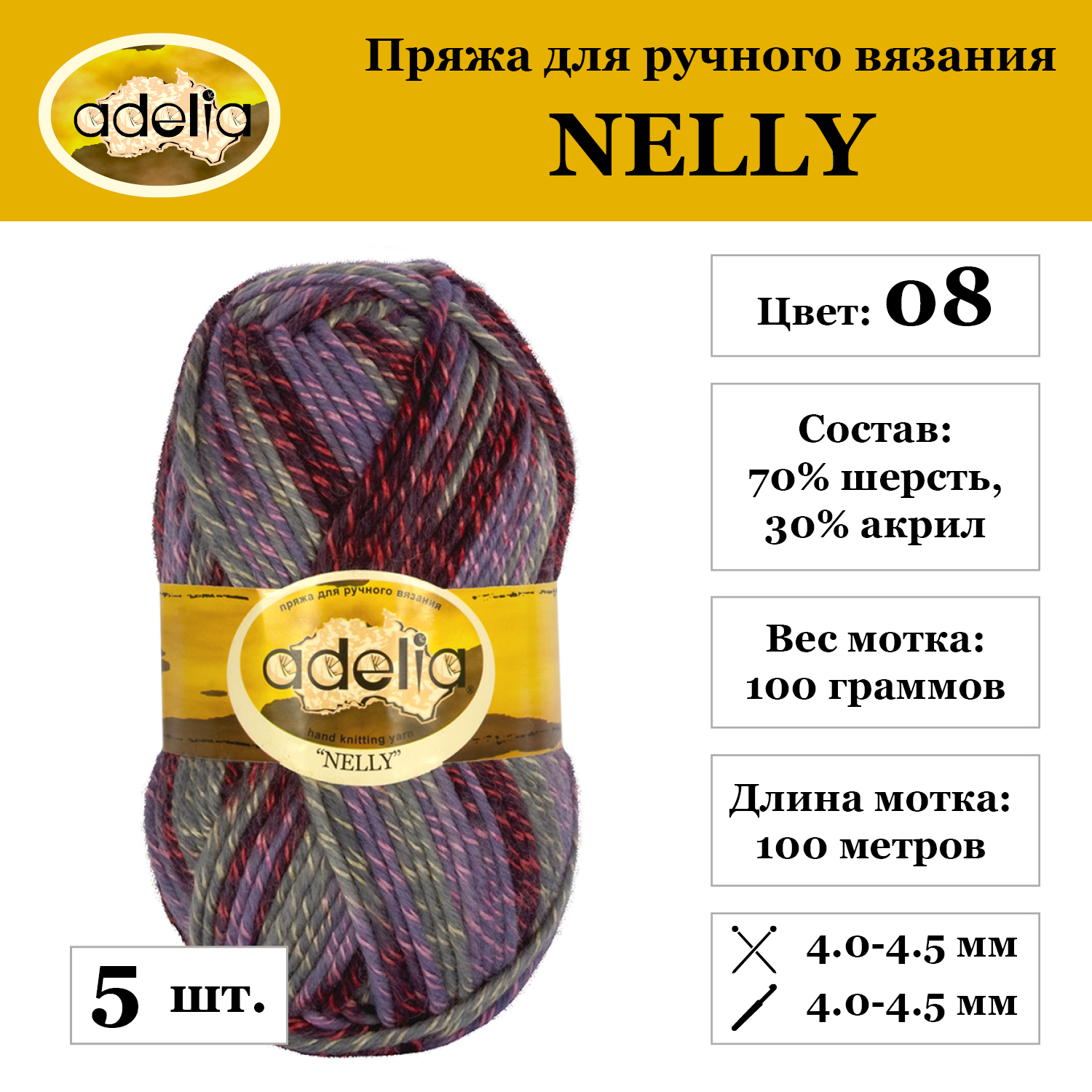 Пряжа Adelia "NELLY", 5 шт. по 100 г, набор, 70% шерсть, 30% акрил 100 м №08 св. фиолетовый-серый-т. фиолетовый