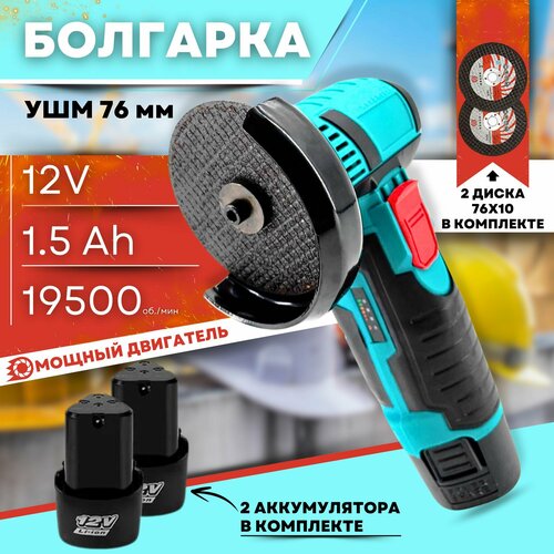 Болгарка аккумуляторная Hilda Угловая шлифовальная машина 19500 обмин 2450₽