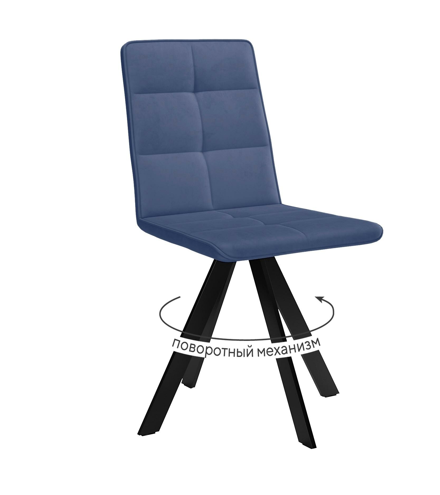 Стул для кухни Market 230 поворотный B8 BLUE, ножки черные