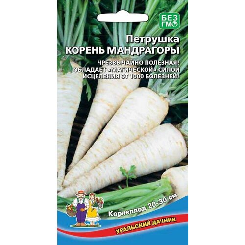 Петрушка Корень Мандрагоны (Урал. Дачник)