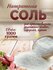 Соль нитритная для колбас, ветчины, мяса - посолочная смесь (0,6%...