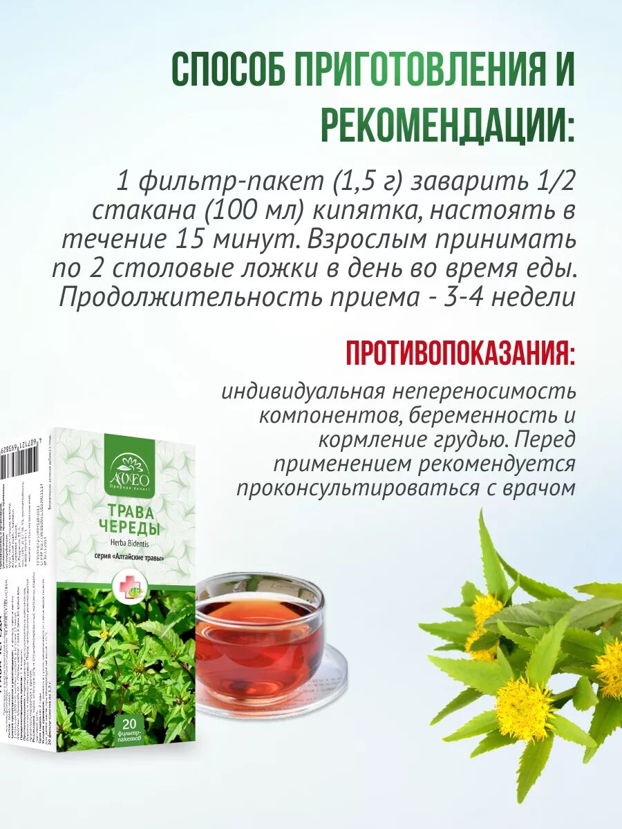 Изображение Трава череды 20 ф/п