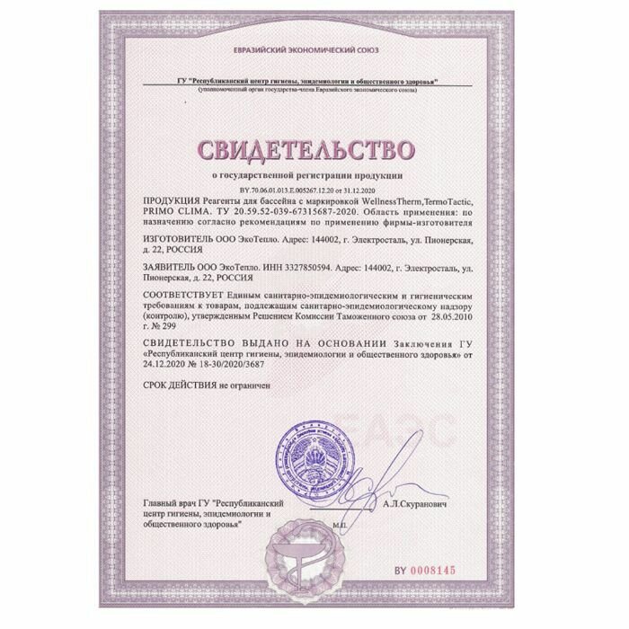 Картинки Средство для бассейна Антихлор Wellness Therm 1л. Для снижения остаточного хлора в бассейнах. Для очищения от вредных хлороминов в воде. 877550
