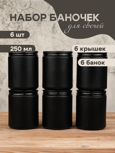 Изображение товара Баночки для свечей стеклянные 6 шт