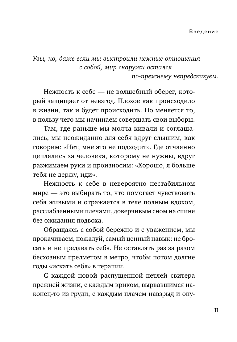 Всё закончится, а ты нет Книга силы, утешения и поддержки - фото №20