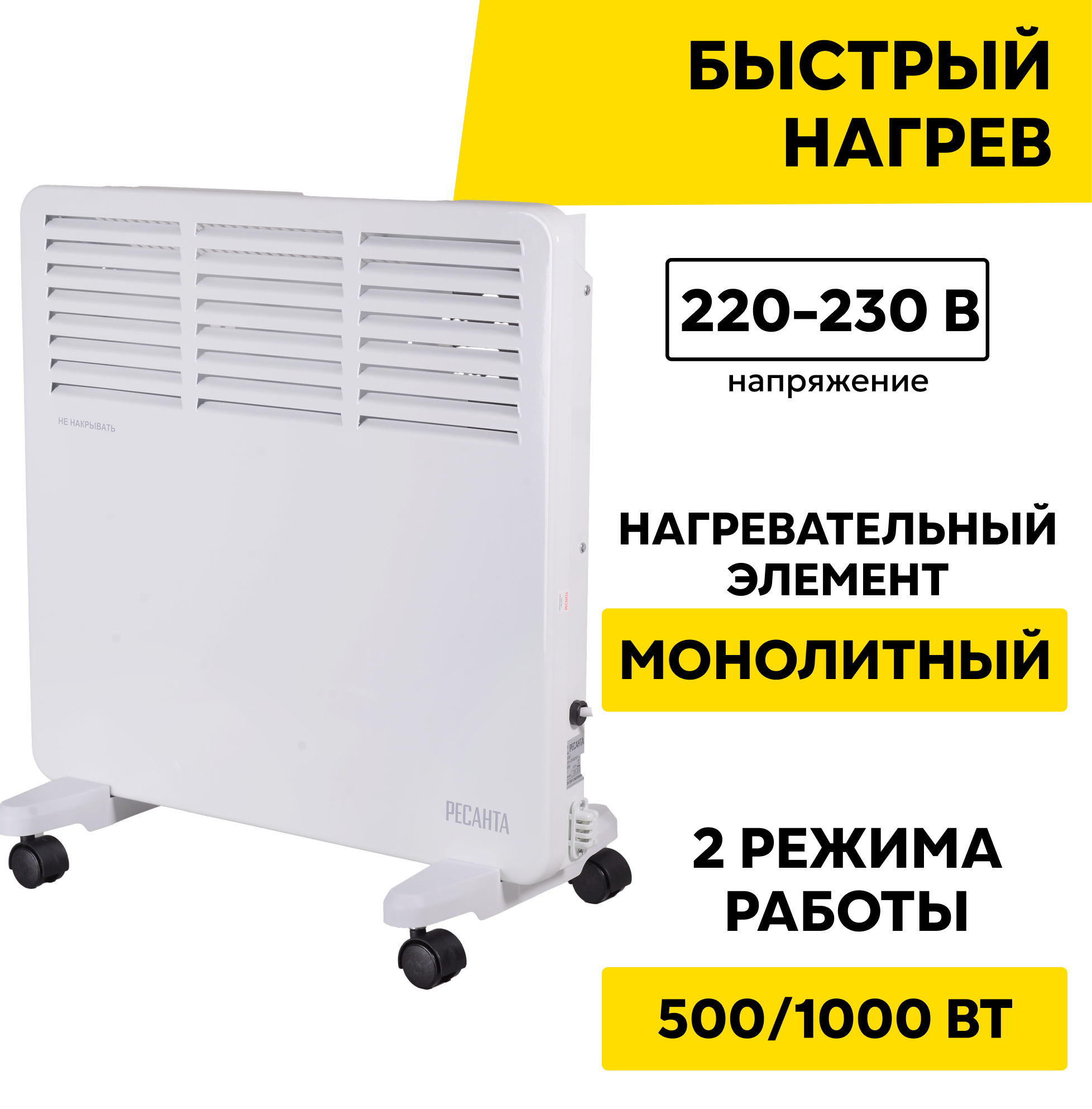 Изображение Конвектор РЕСАНТА ОК-1000Е, 1 кВт, до 10м2, монолитный Х образный нагревательный элемент