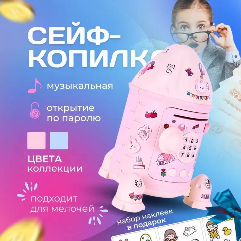 Копилка сейф детская. — фото 1