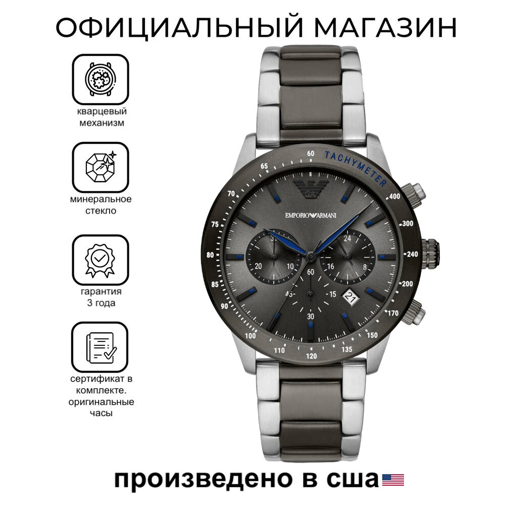 Наручные часы EMPORIO ARMANI Mario