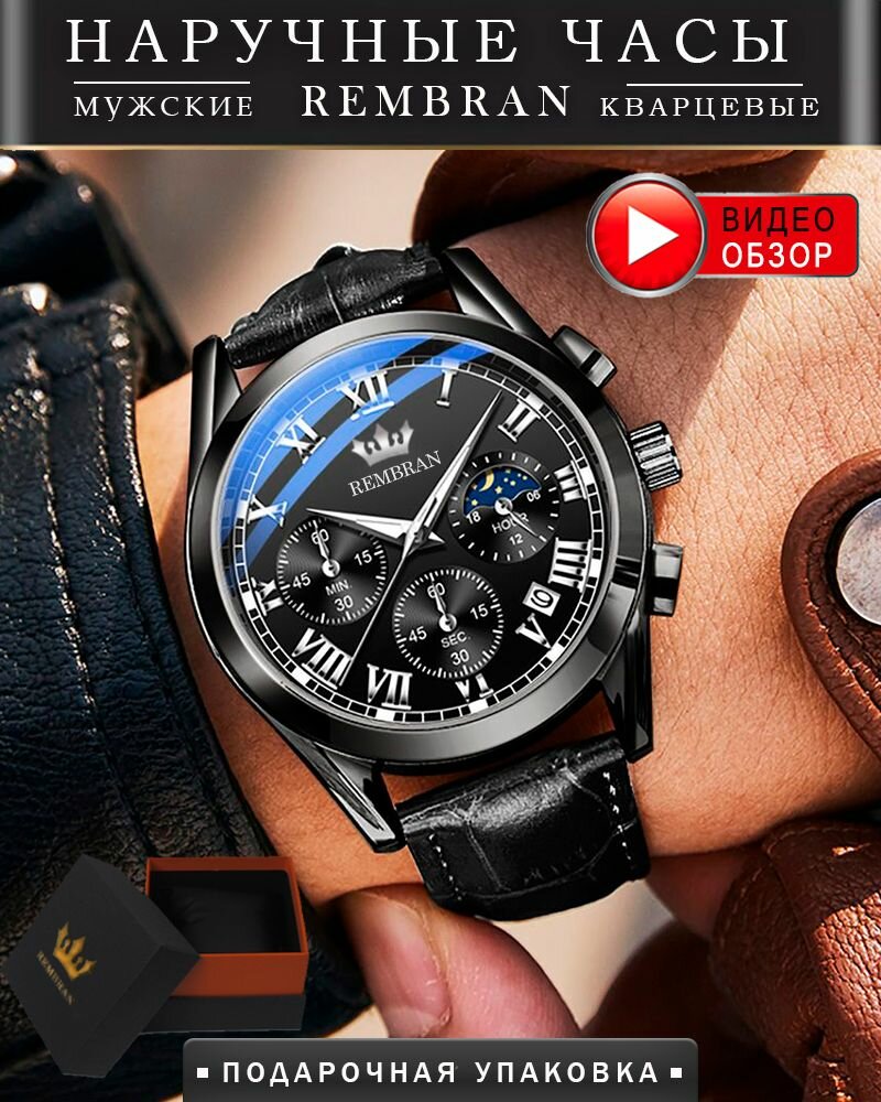 Наручные часы REMBRAN 