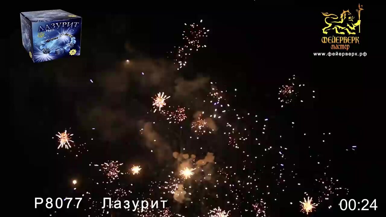 Салют фейерверк Лазурит, 36 залпов, 0.8 дюймов, P8077 — фото 1