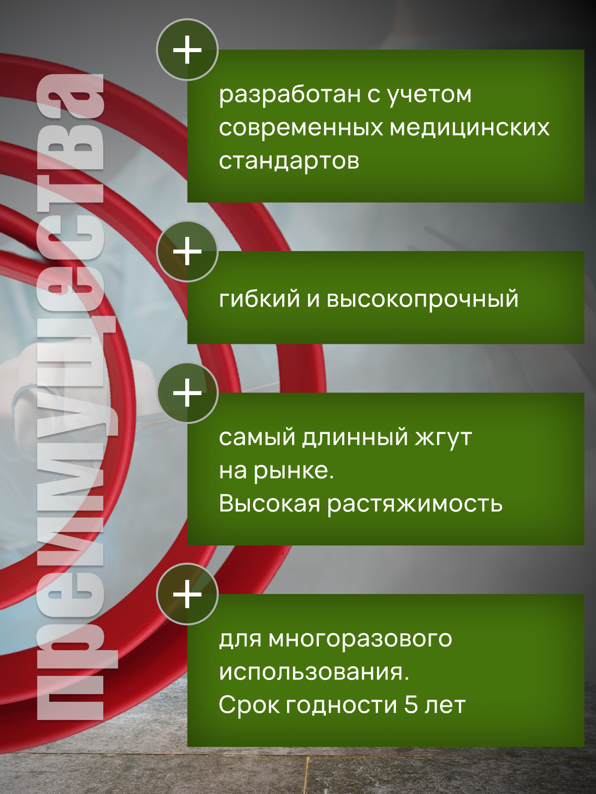 Картинки Жгут кровоостанавливающий, резиновый, гладкий, многоразовый, красный, 130см, 1шт.