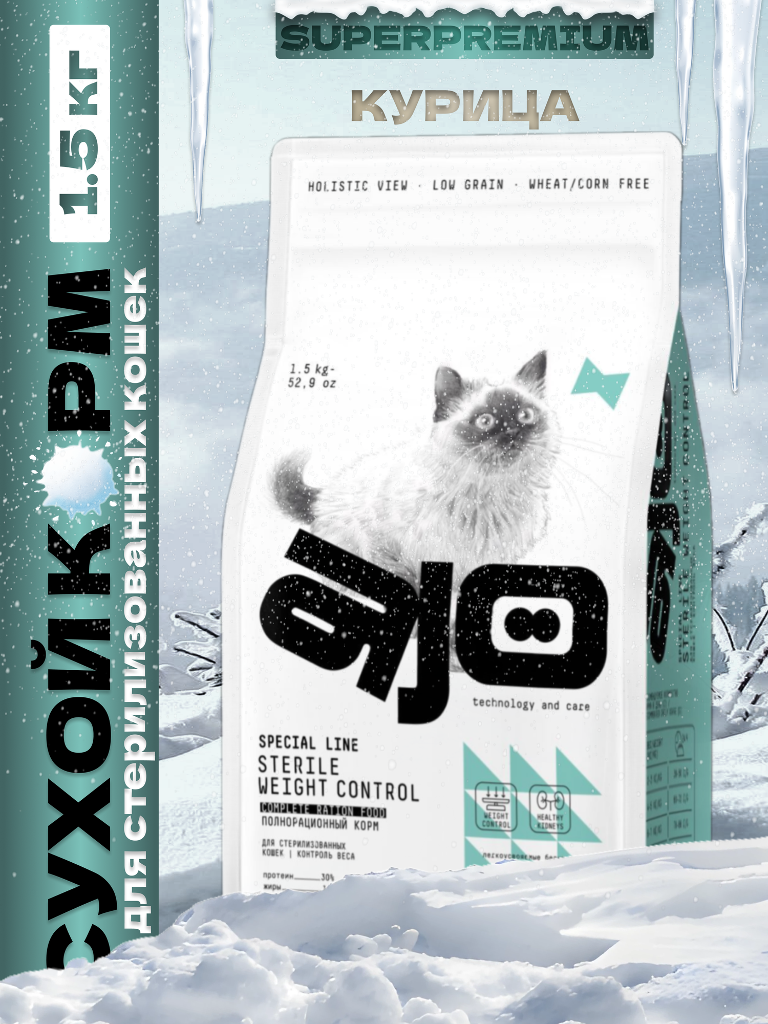 AJO Cat Sterile Weight Control Сухой корм для стерилизованных кошек, контроль веса, Курица 1.5кг