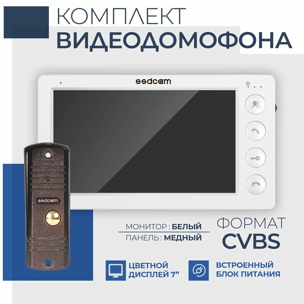 Комплект видеодомофона с вызывной панелью SSDCAM SD-7064