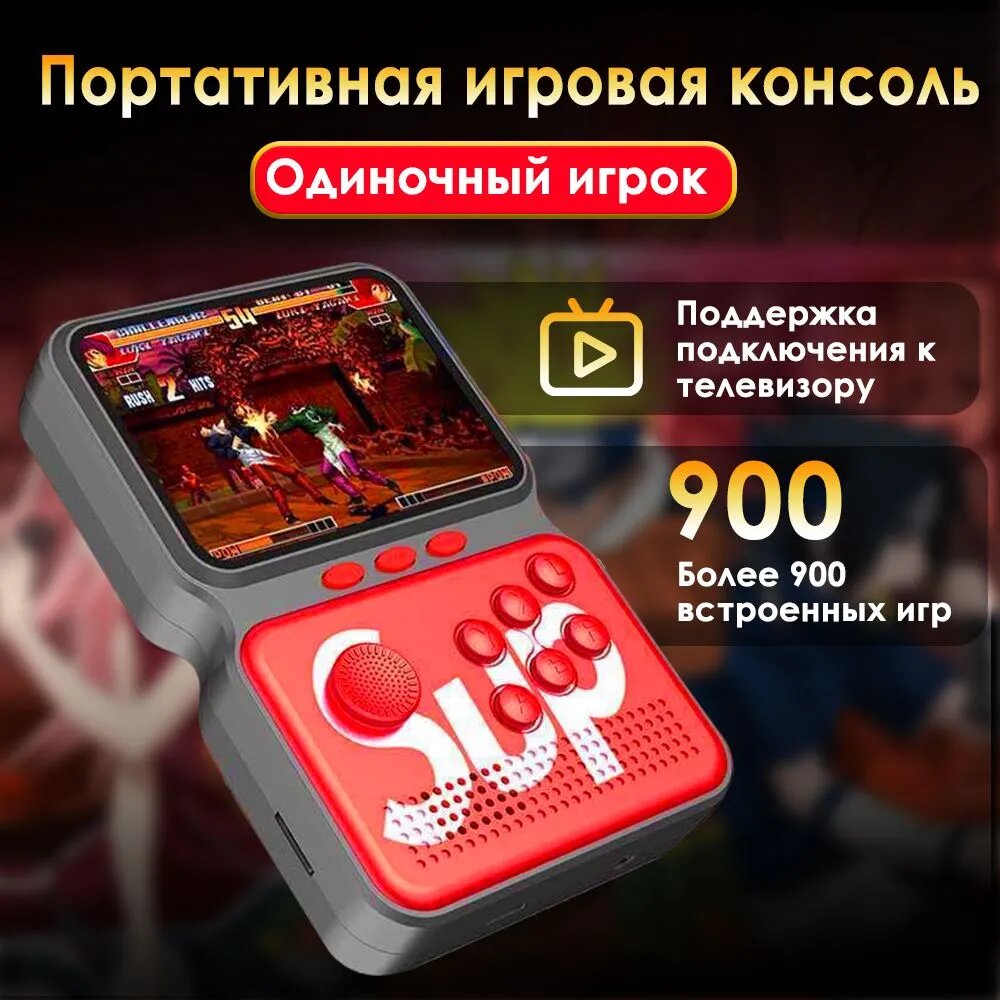 Портативная игровая приставка Game Box Plus 900 в 1 красный
