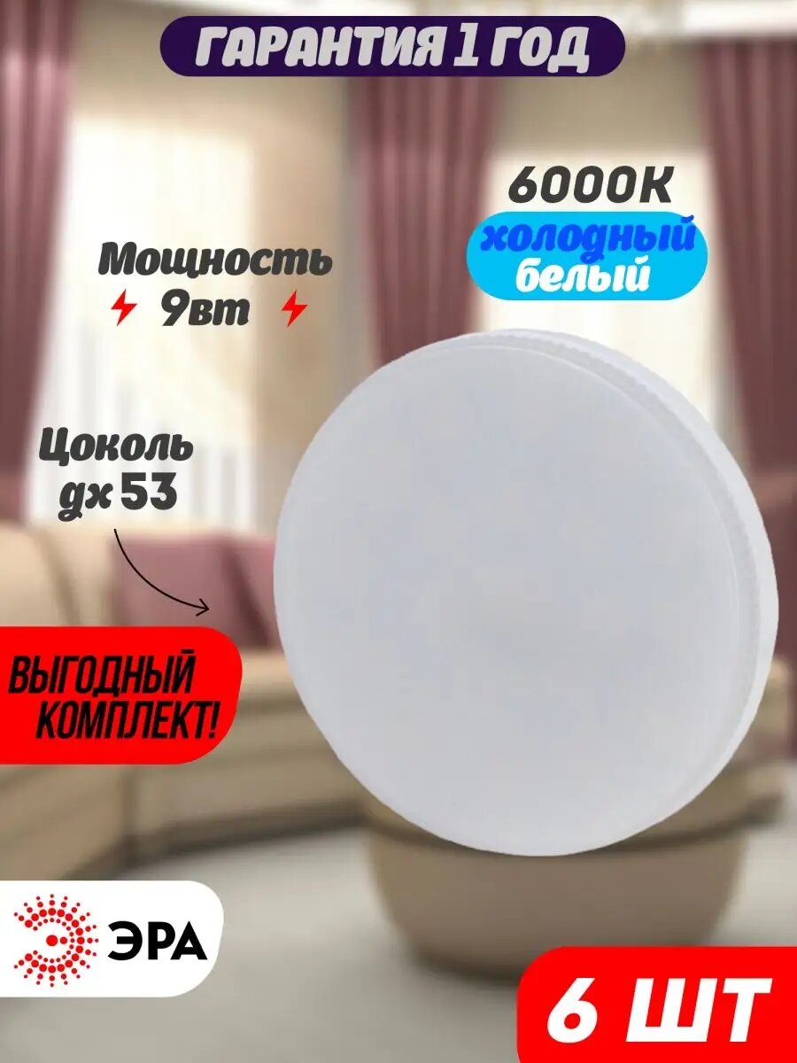 Светодиодная лампочка ЭРА gx53 9вт