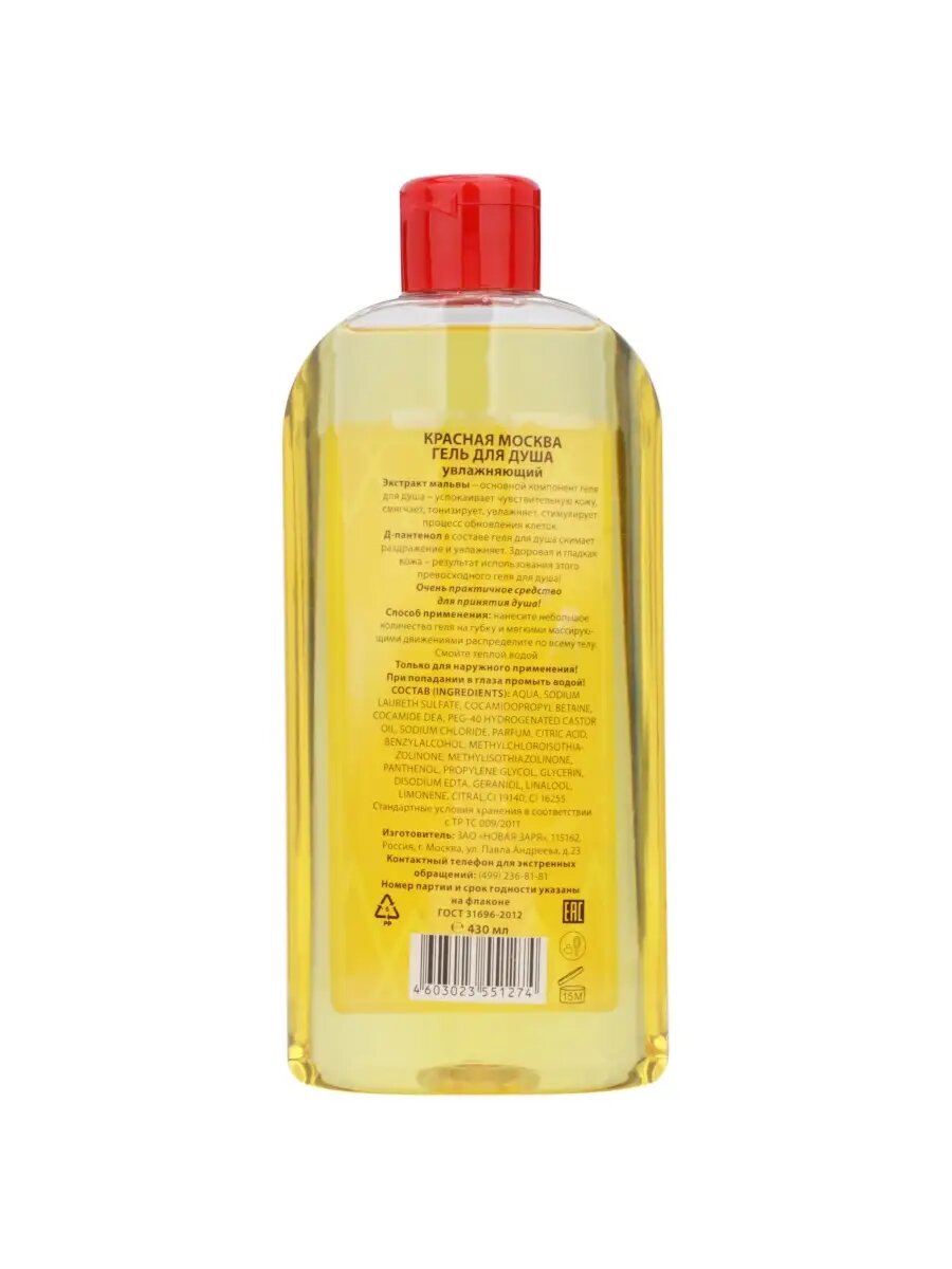 Гель для душа "Красная Москва" увлажняющий 430 мл фабрика Новая Заря — фото 1