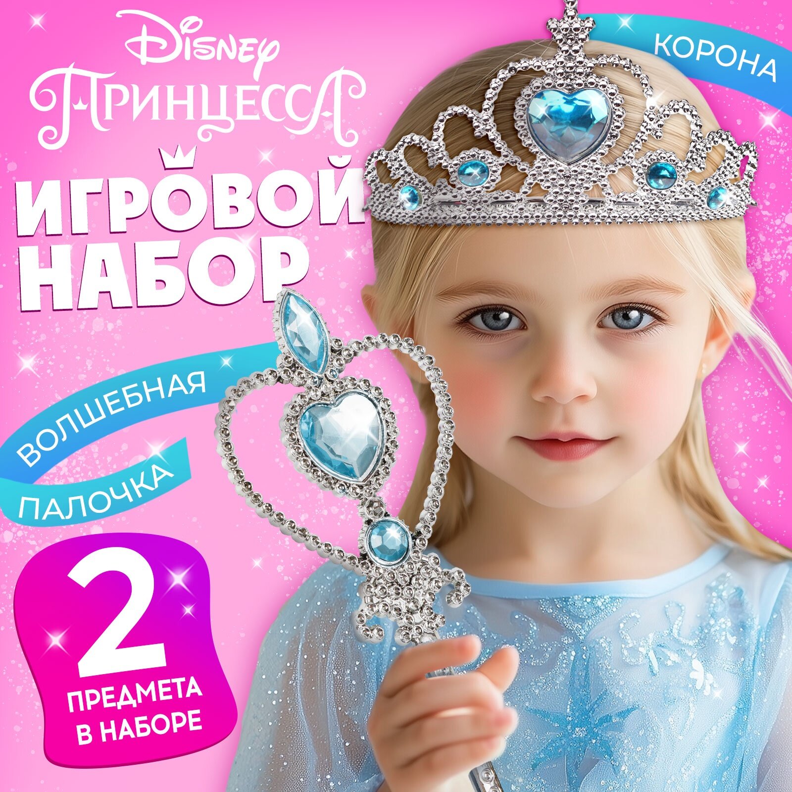 Набор украшений Disney "Самая красивая", голубой/розовый/фиолетовый, на блистере