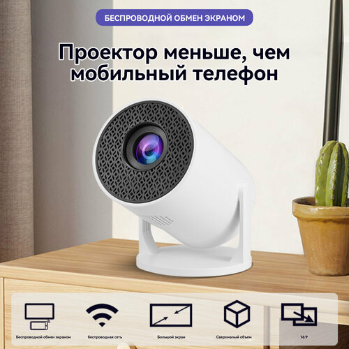 Проектор Портативный мини для домашнего кинотеатра яркостью 160 ANSI 2639₽