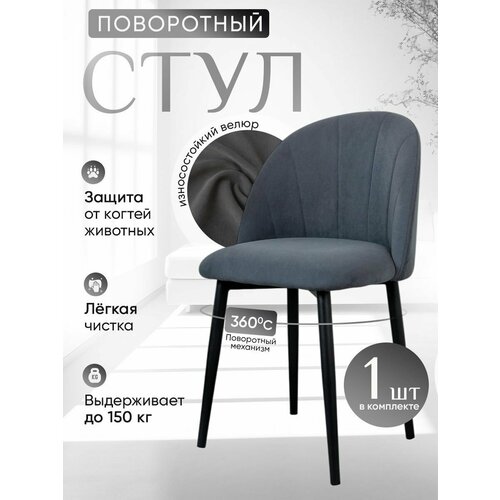 фото Стул кухонный поворотный 1 шт, графит артхолдинг