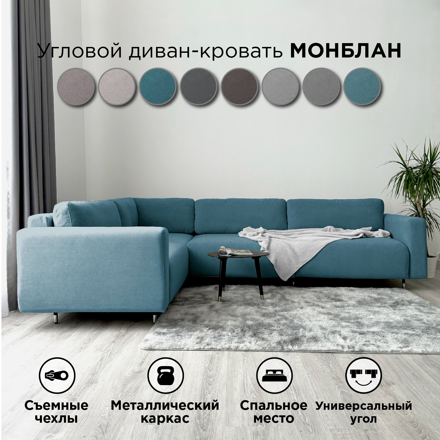 Угловой диван-кровать Redsofa Монблан 310см синий Teddi. Раскладной диван со съемными чехлами Редсофа, для дома и офиса