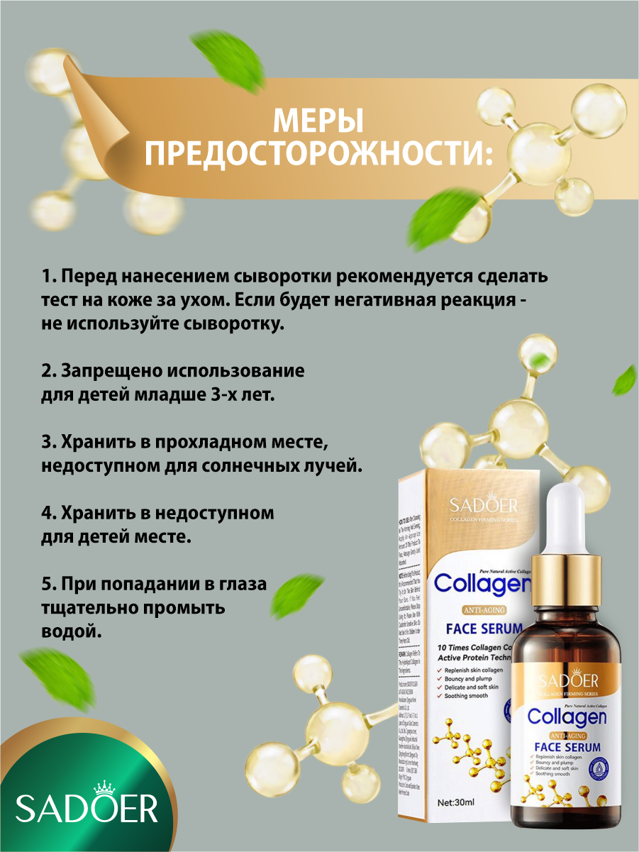 Антивозрастная увлажняющая сыворотка для лица Sadoer с коллагеном 30 мл. — фото 1