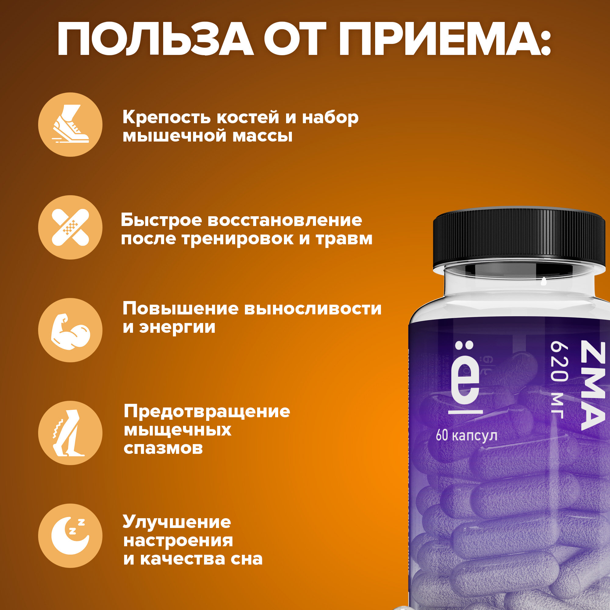 Изображение БАД ё|батон ZMA, для спортсменов, укрепление мужского здоровья и мышц, 60 капсул