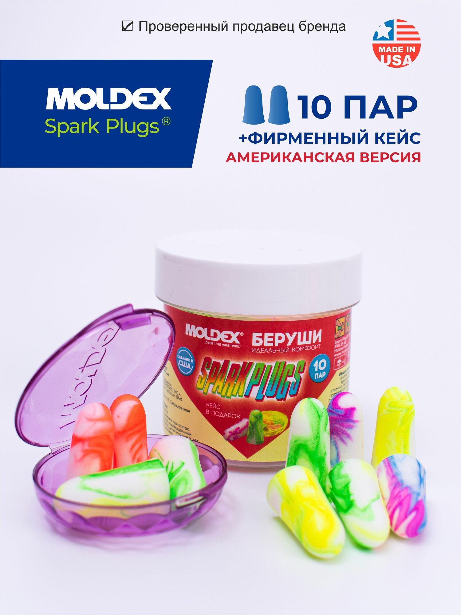 Беруши для сна противошумные вкладыши Moldex Spark Plugs USA 10 пар с кейсом