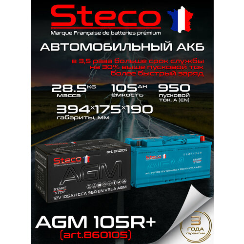 Автомобильный аккумулятор STECO AGM 105R+ (арт. 806105)