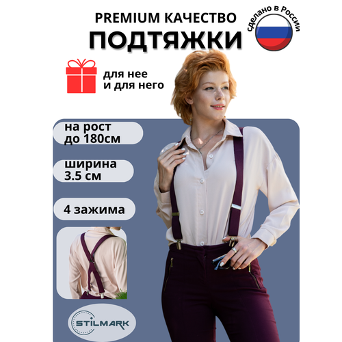 фото Подтяжки stilmark для мужчин и женщин, бордовый