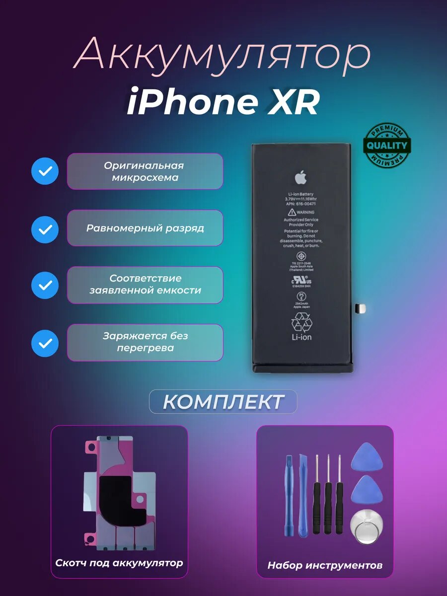 Аккумулятор iPhone XR