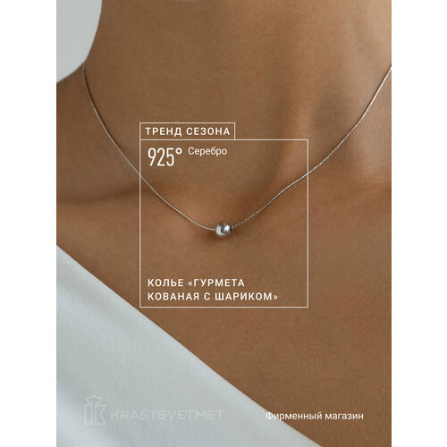 Колье Krastsvetmet серебро 925 проба металл длина 45 см серебристый 4511₽