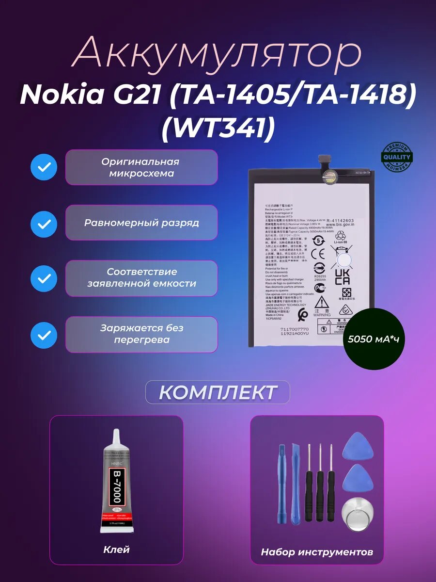 Аккумулятор Nokia G21 (TA-1405/TA-1418) (WT341)