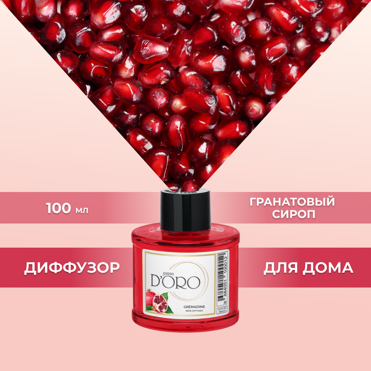 Ароматический диффузор для дома с палочками GAMMA D’ORO Гранатовый сироп 100 мл