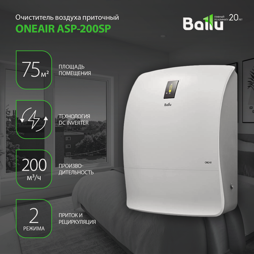 Изображение товара Очиститель воздуха приточный инверторный Ballu ONEAIR ASP-200SP, белый