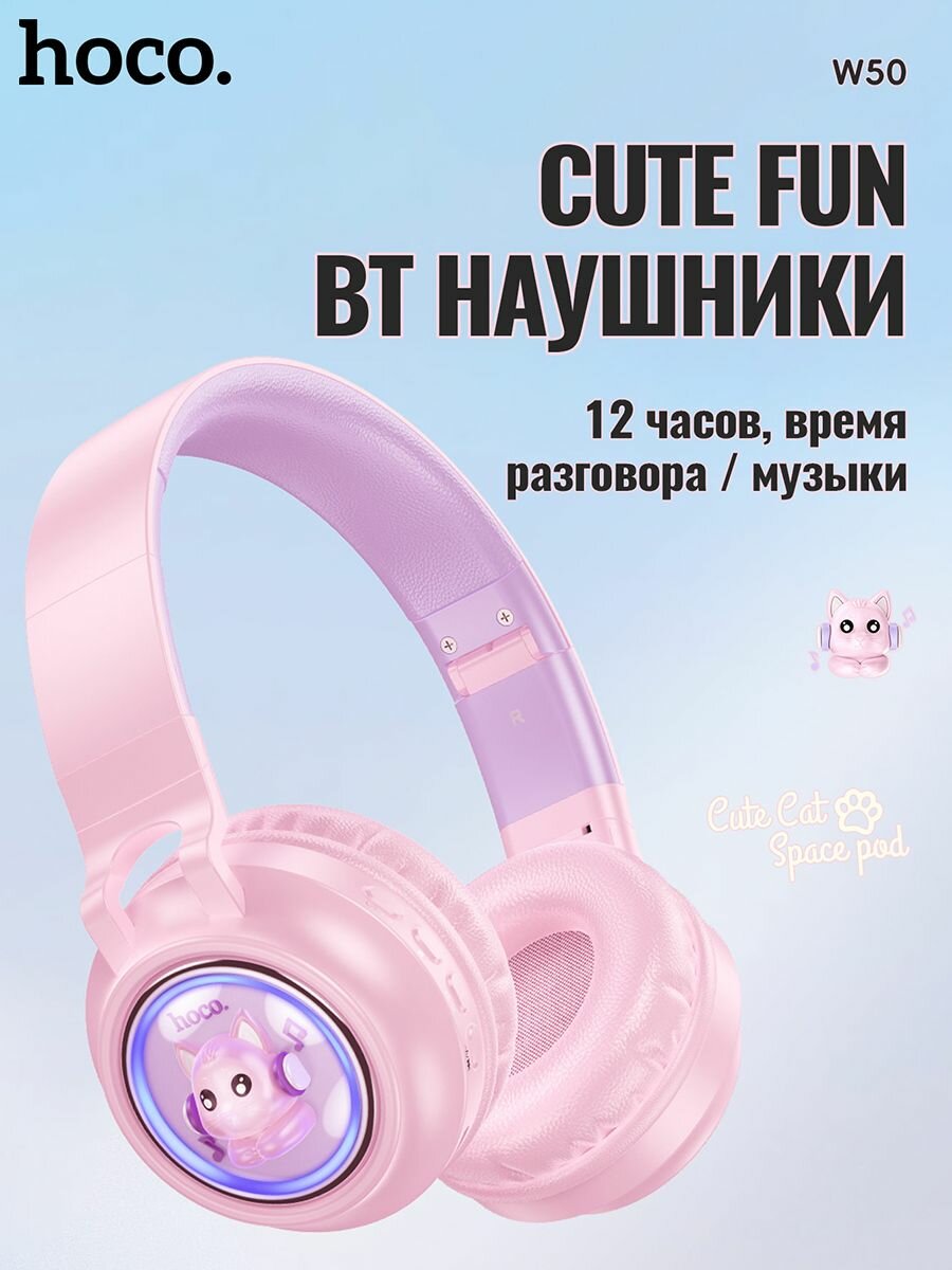 Беспроводные наушники HOCO W50 розовый