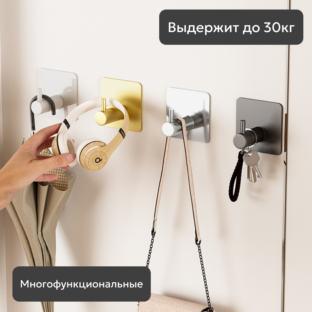 Крючки самоклеящиеся для кухни, ванной и прихожей, набор 4 штуки, вешалки для полотенец и одежды настенные металл, 4.5x4.5 см, shopping white — фото 1