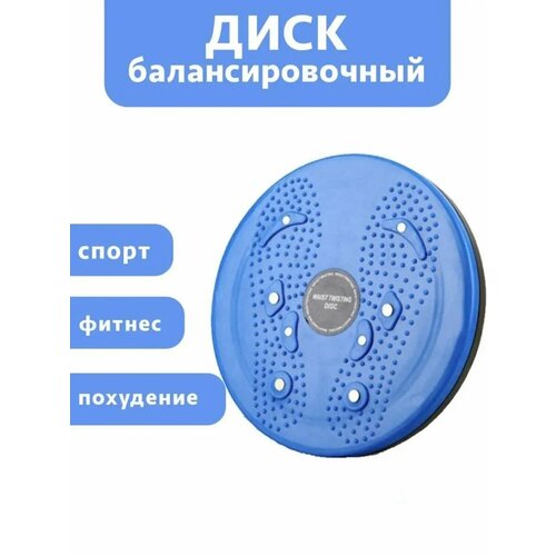 Вращающийся диск здоровья