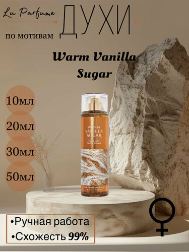 Изображение товара Духи по мотиам 'Warm Vanilla Sugar Bath & Body Works' для женщин